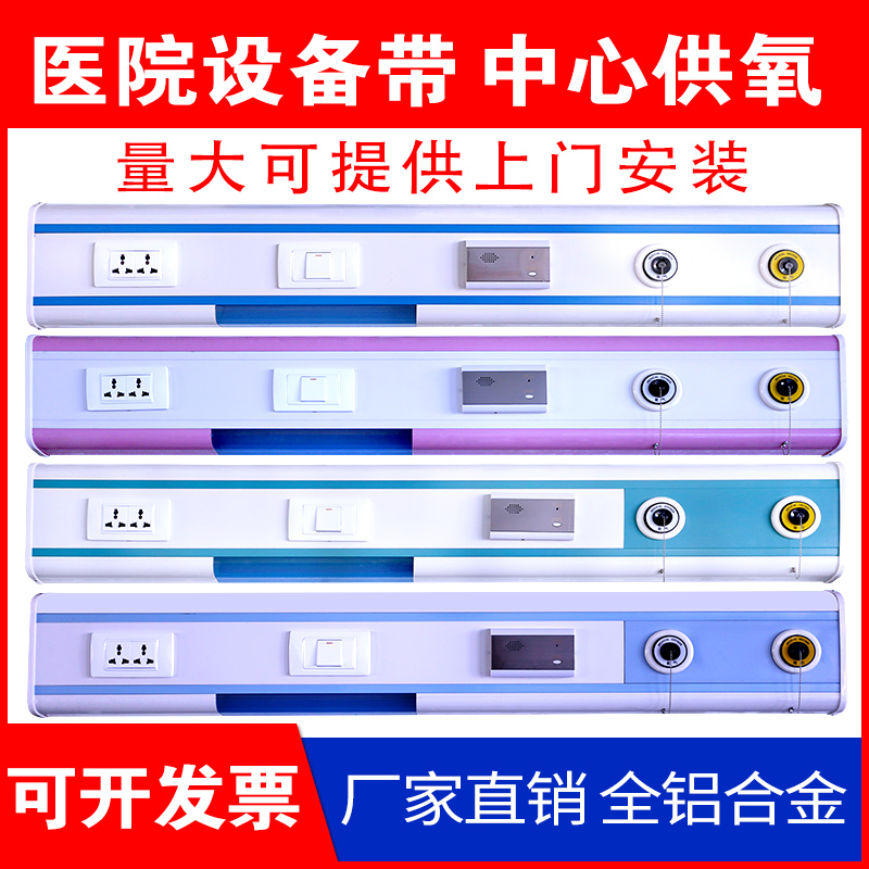 Medical equipment with hospital ward medical oxygen terminal atomization belt clinic bedside national standard Center oxygen supply system