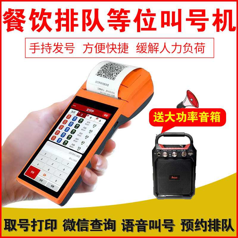 Wireless call number picker queuing machine Catering restaurant small handheld voice signal