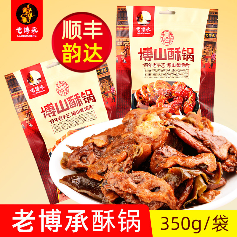 Shandong Boshan Special Products Zhengzong Boshan Crisp Pan 350 gr * 2 Bags A Total Of 700 gr Zibote Produce Ready-to-eat Crisp Pan
