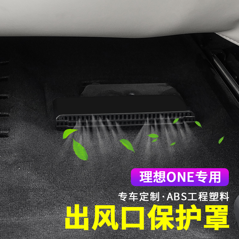 Ideal ONE special seat under the air outlet cover ONE air outlet bed bag anti-blocking dust-proof interior modification