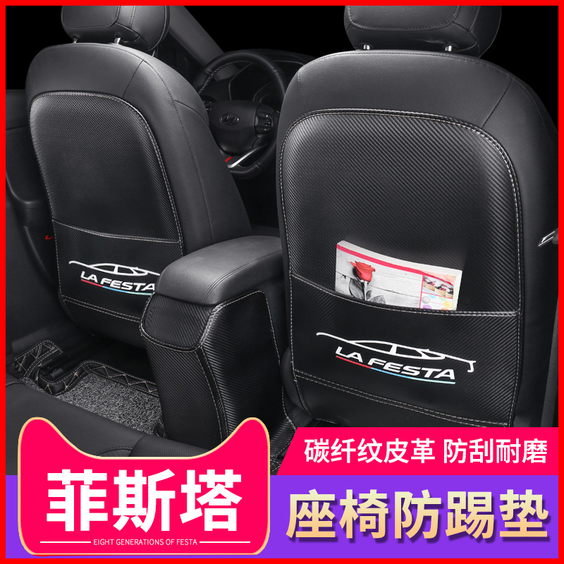 Beijing Modern Fista Retrofit Interior Trim seat Anti-kick cushion collar REAR AIR OUTLET SPECIAL HIGH FIT EXPLOSION CHANGE