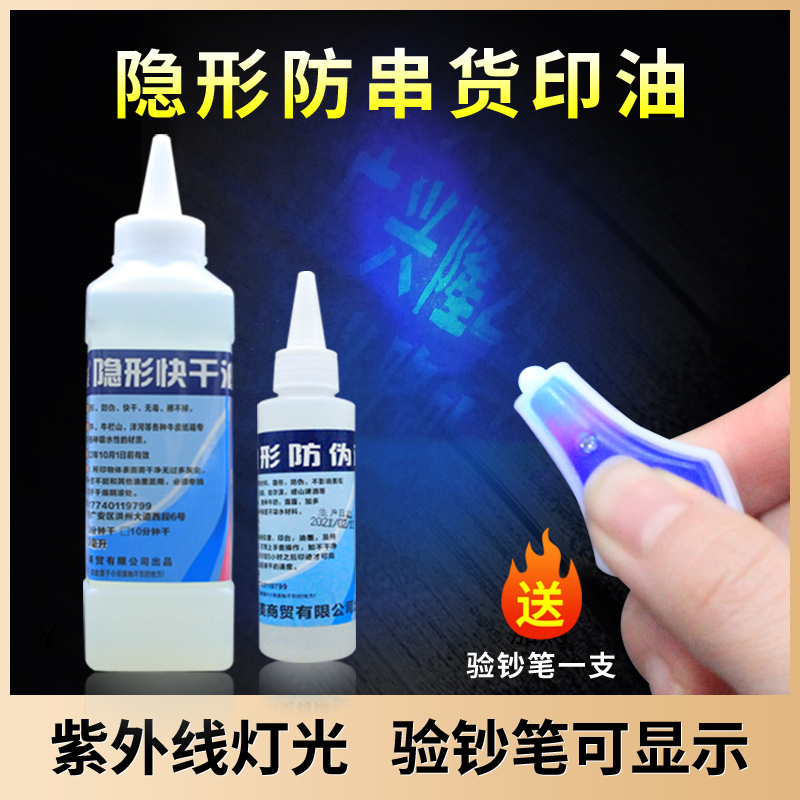 Smart Energy Carton Invisible Anti-counterfeiting Print Oil Ink Quick Dry Seal Print Oil Fluorescent ultraviolet light yx-Taobao