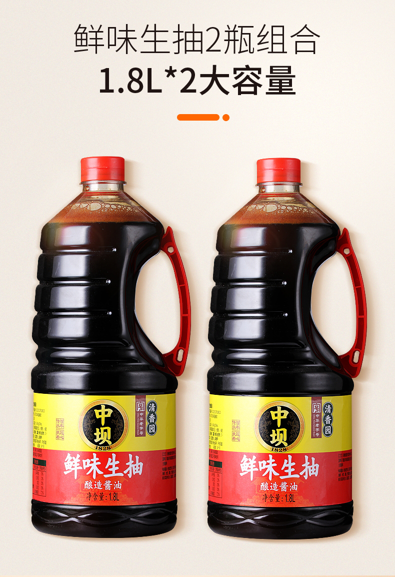 中华老字号 中坝 鲜味生抽酱油 1.8L*2瓶 图2