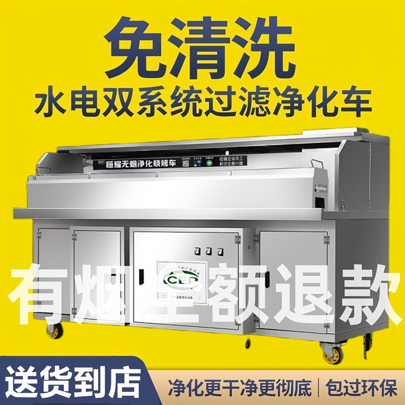 Water and Electricity No-Clean Smokeless Barbecue Truck Commercial Stall Environmentally Friendly Purifier Stainless Steel Flat Suction Charcoal Barbecue Grill