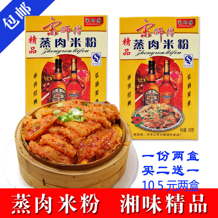 Steamed Pork with Rice Noodles Hunan Specialty Delicious Steamed Pork Rice Noodles Five Spice Powder Seasoning Steamed Pork Ribs 2 Boxes Buy 2 Get 1 Free