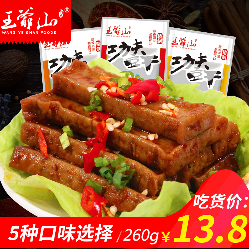 Wangyeshan Kung Fu Dried Tofu 250g small package multi-taste bulk spicy spicy snack snack Hunan specialty