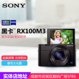 Sony/Sony DSC-RX100M3 DSC-RX100M7 Black Card 7 Black Card 3 Black Card Цифровой фотоаппарат