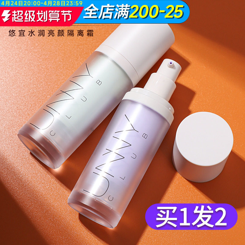 Unny isolated cream before the longtube punching out pore oil control sun control and covering three in one student girl