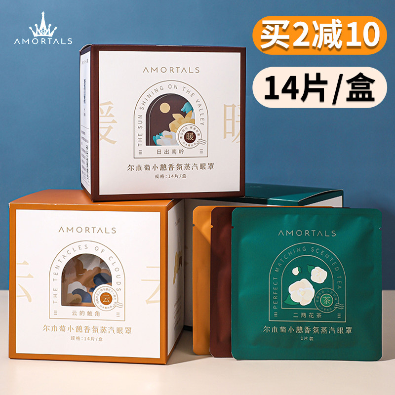 Erwood Steam Eyewear Shade Sleep dedicated to black eye ring relieves eye fatigue dry astral hot compress fever female male