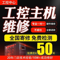 Professional maintenance of industrial control host