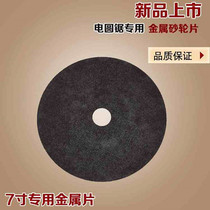 Electric circular saw 7 inch 8 inch 10 inch grinding wheel cutting blade angle iron stainless steel grinding plate aluminum alloy metal cutting blade