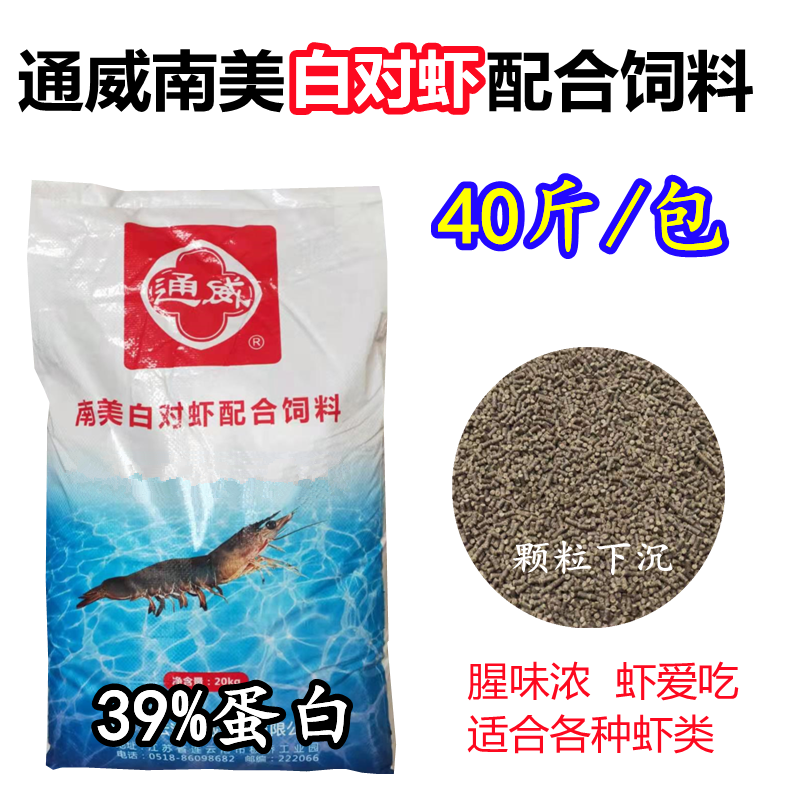 Tongwei South white shrimp compound feed 39 protein ornamental shrimp Roche shrimp river shrimp green shrimp crab feed sinking material