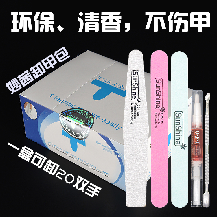 Miaoqian Nail Removal Kit Nail Removal Tool Set Nail Polish Glue Phototherapy Barbie QQ Adhesive Nail Removal Cotton Towel Liquid