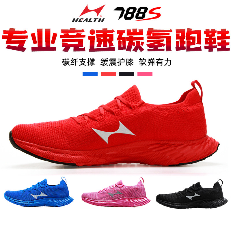 Haiers spring men's and women's new hydrocarbon marathon racing running shoes mesh wear-resistant shock-absorbing breathable training running shoes