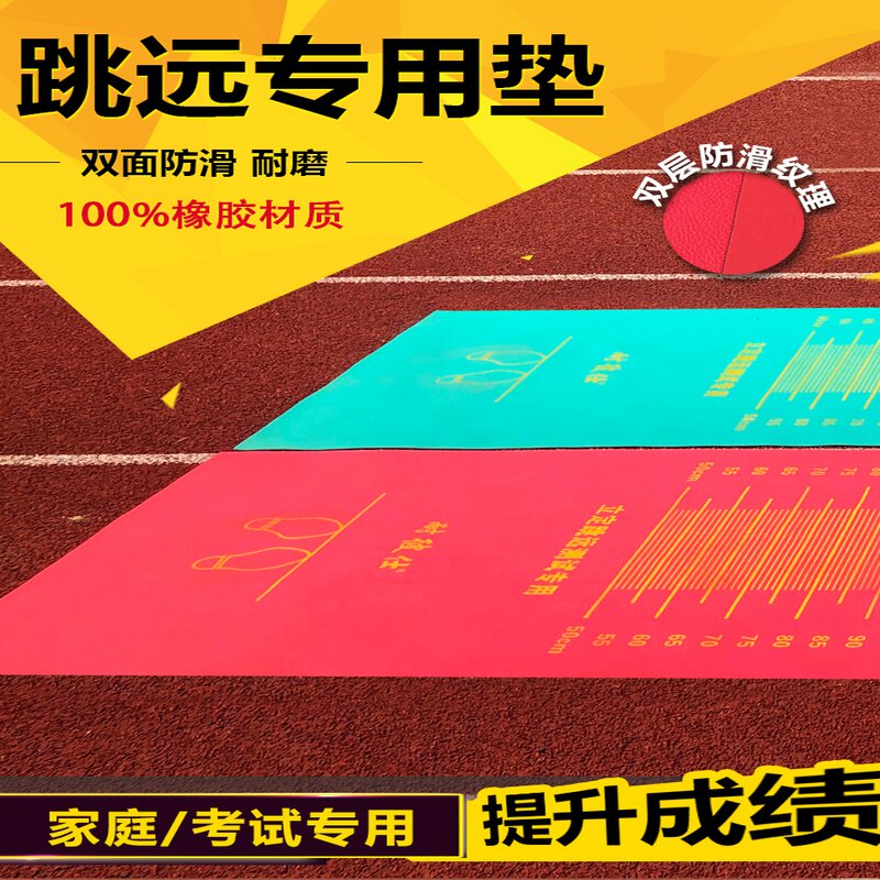 High School Entrance Examination Long Jump Test Special Rubber Mat Home Anti-Slip Elementary School Students Indoor Practice Competition Long Jump Mat