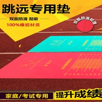 High school entrance examination standing long jump test special rubber mat for home non-slip primary school students indoor practice competition long jump mat