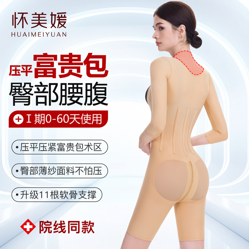 Post-Surgery Shapewear for Women after Fat Removal from the Waist and Abdomen, Butt Enhancement, Body Shaping, Arm Slimming, and Body Shaping Garments Post-Surgery Shapewear for Women after Fat Removal from the Waist and Abdomen, Butt Enhancement, Body Shaping, Arm Slimming, and Body Shaping Garments