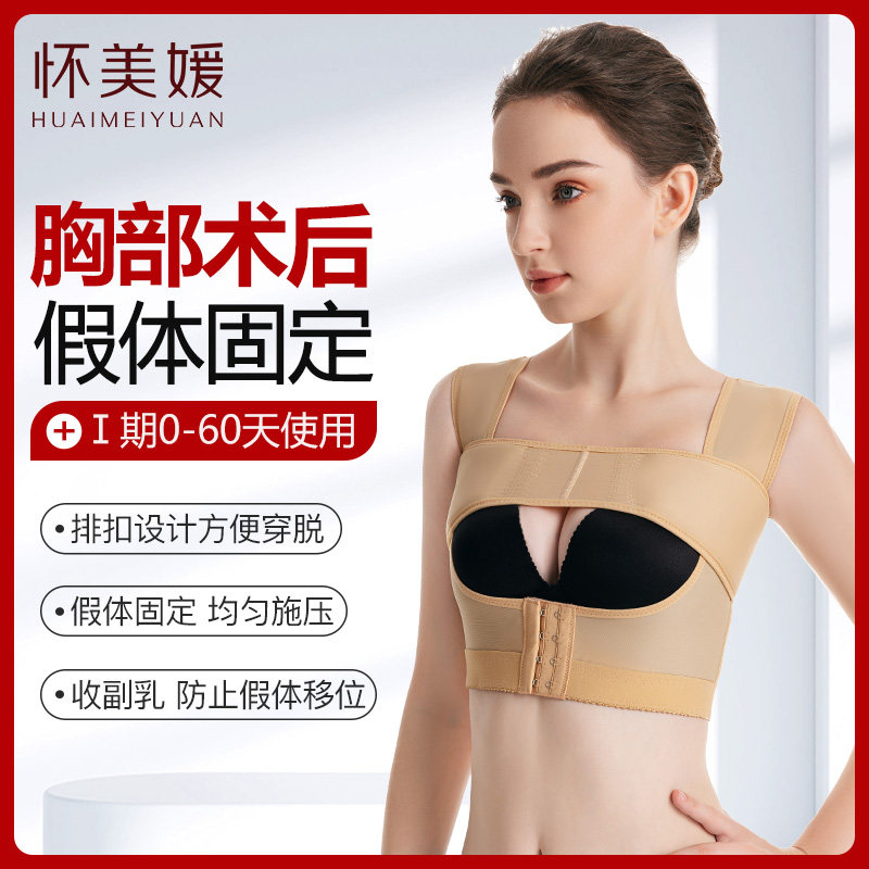 Huaimei Yuan Autologous Breast Augmentation Thoracic Surgery Prosthesis Fixed Lingerie Bouquet Corset Breast Tobra Breast with plastic-breasted body-corset-Taobao