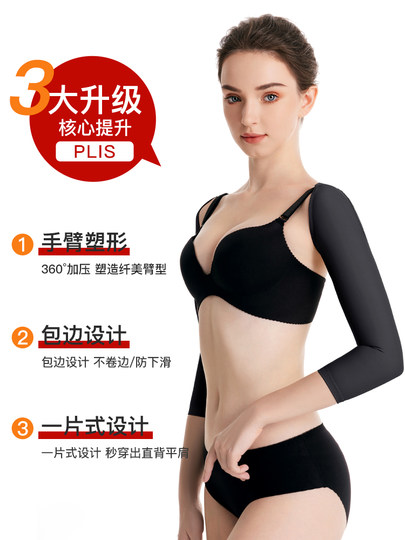 Huai Meiyuan's top arm arm arm tying cover special top arm liposuction post-shaping pressure cover body shaping suit