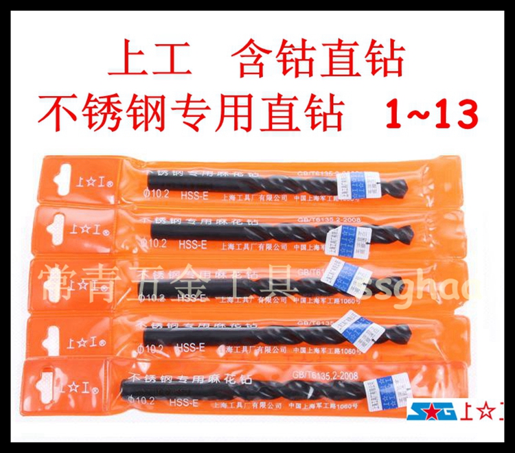 Authentic stainless steel special spark drill containing cobalt straight drill high cobalt drill 1 0~13 0