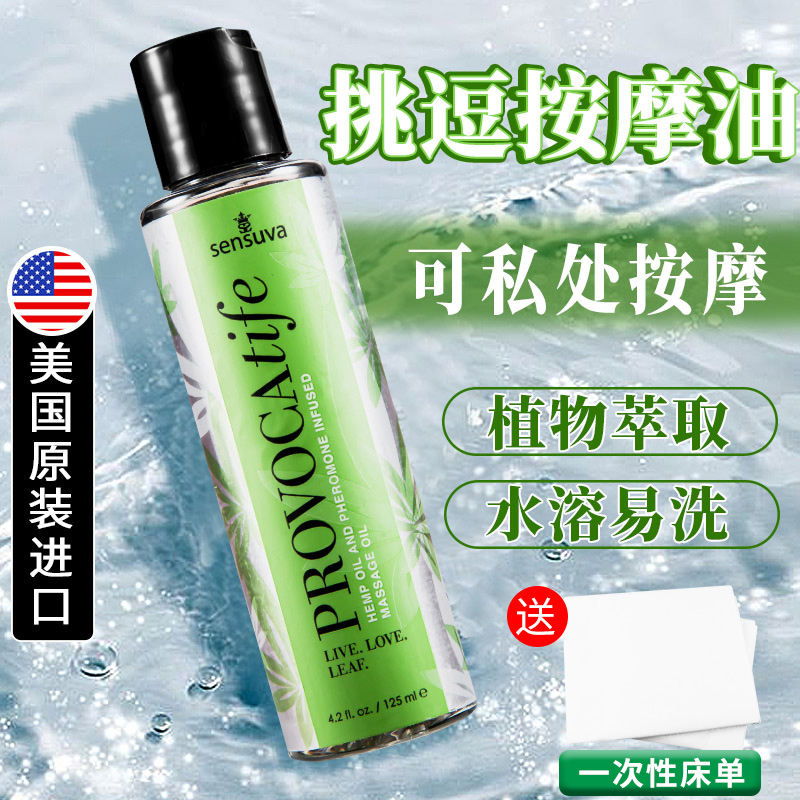 Sensuva massage essential oil human body body lubrication husband and wife sex teasing push oil spa exciting sex products