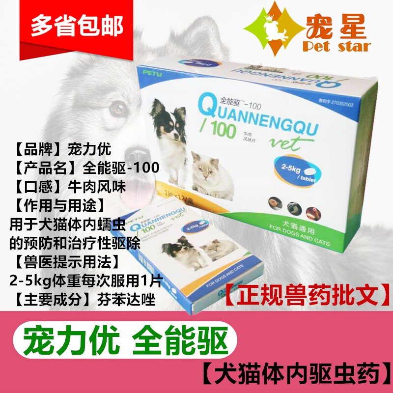 The Darlings of the Mighty Versatile Drive Dogs Insect Repellent Dog With Kittens Puppies Universal Cat Dog Insect Repellent 1 Grain Box