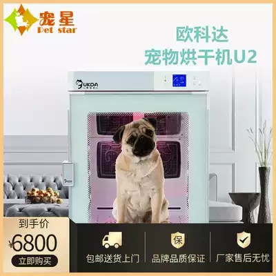 UKDA Okeda pet dryer U2 nursing room drying box Professional automatic wind and water blowing machine for cats and dogs