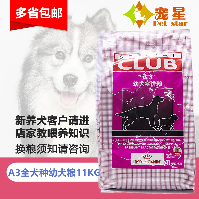 Royal Dog Food A3 Young Dog Food 8 3kg Jinmao Pooh-pooh Pooh-pooh Kokie Full Dog Breed Pregnancy Breastfeeding-Taobao