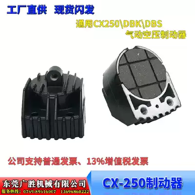 CX250 brake cylinder brake brake pad friction plate multi-point air pressure pneumatic raw paper holder
