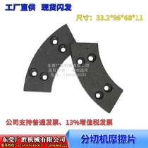 Semi-solitary brake pads Friction pads Brake pads Brake pads Base paper rack Corrugated carton machine Paper cutter