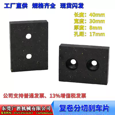 Rewinding and slitting machine slitting machine raw paper rack brake piece brake block square friction plate brake skin