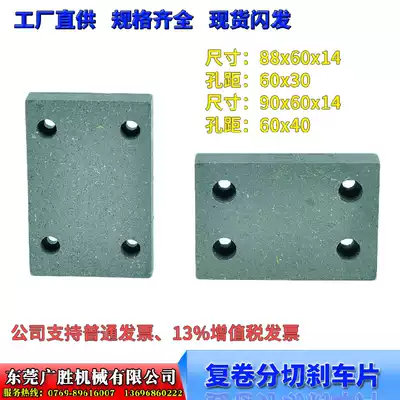 Slitting rewinding and slitting machine 4-side square 4-hole raw paper holder brake pad friction pad brake