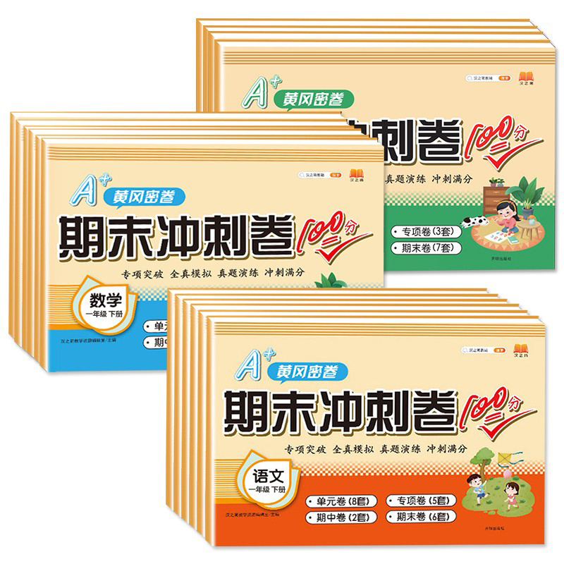 小学1-6年级任选期末冲刺100分