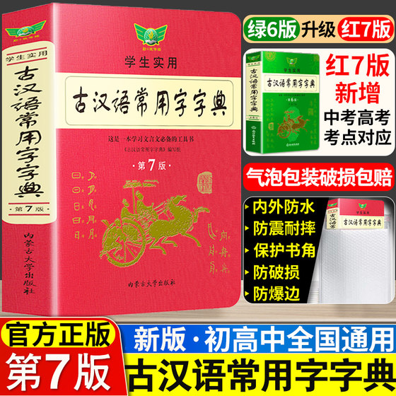 Dictionary of Commonly Used Ancient Chinese Words 7th Edition Latest Student Practical Tool Book for Learning Classical Chinese in Junior High and High Schools 7th Edition Ancient Chinese Dictionary Dictionary for Junior High School 1, 2 and 3 Chinese Ancient Chinese Dictionary