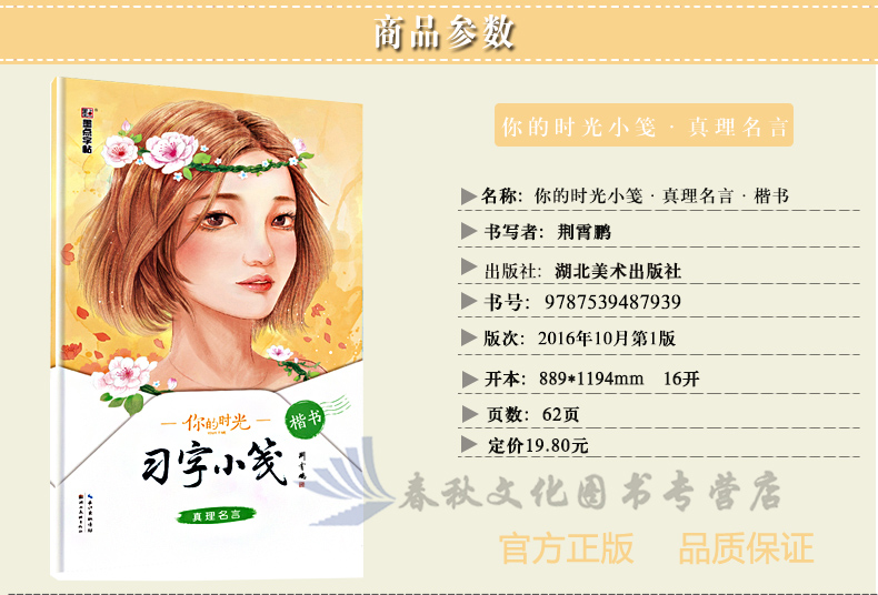 墨點字帖你的時光習字小箋真理名言荊霄鵬楷書唯美楷書字帖習字小箋行書高中生大學生成人字帖真理名言硬筆鋼筆書法練字帖