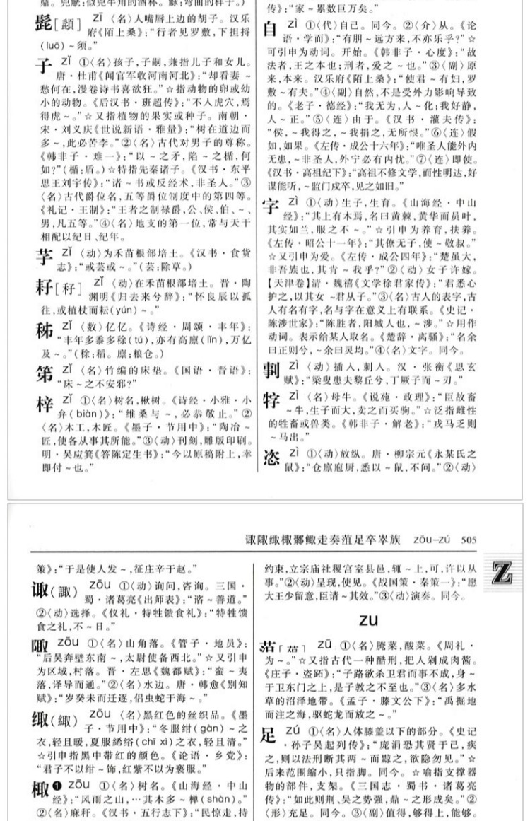 正版学生实用古汉语常用字字典 第6版初高中语