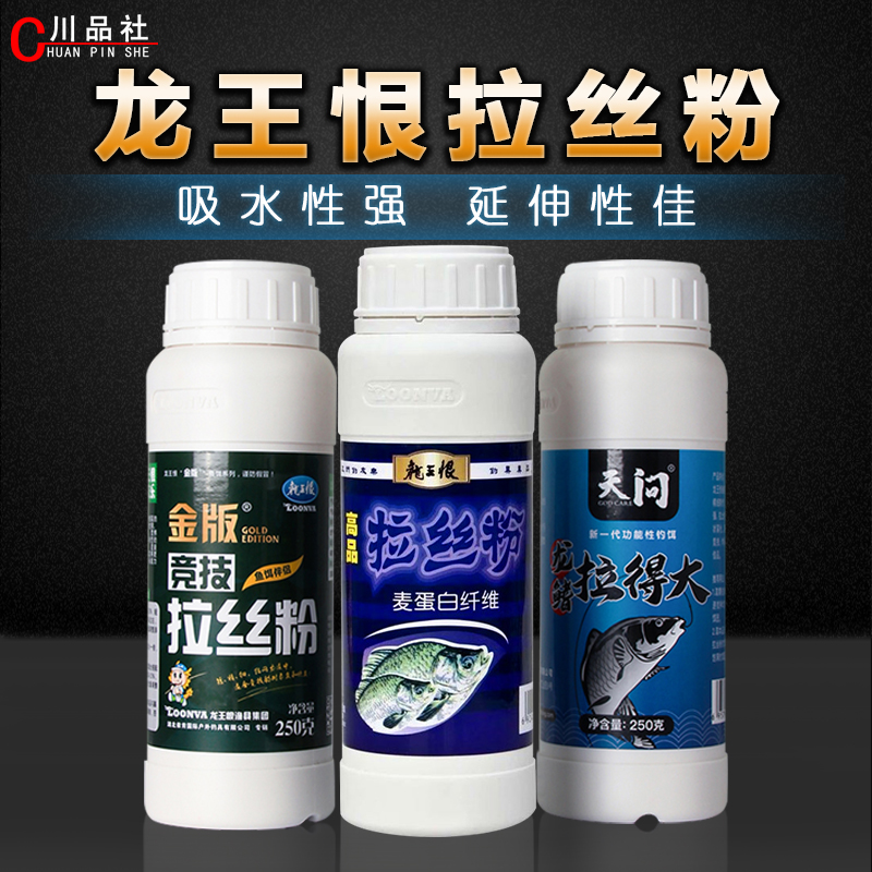 Dragon King Hate Wire Drawing Powder Bottled Pull Big Ball Fishing Wire Drawing Powder Bait Mesh Wheat Protein Bait Crucian Fish Wild Fishing