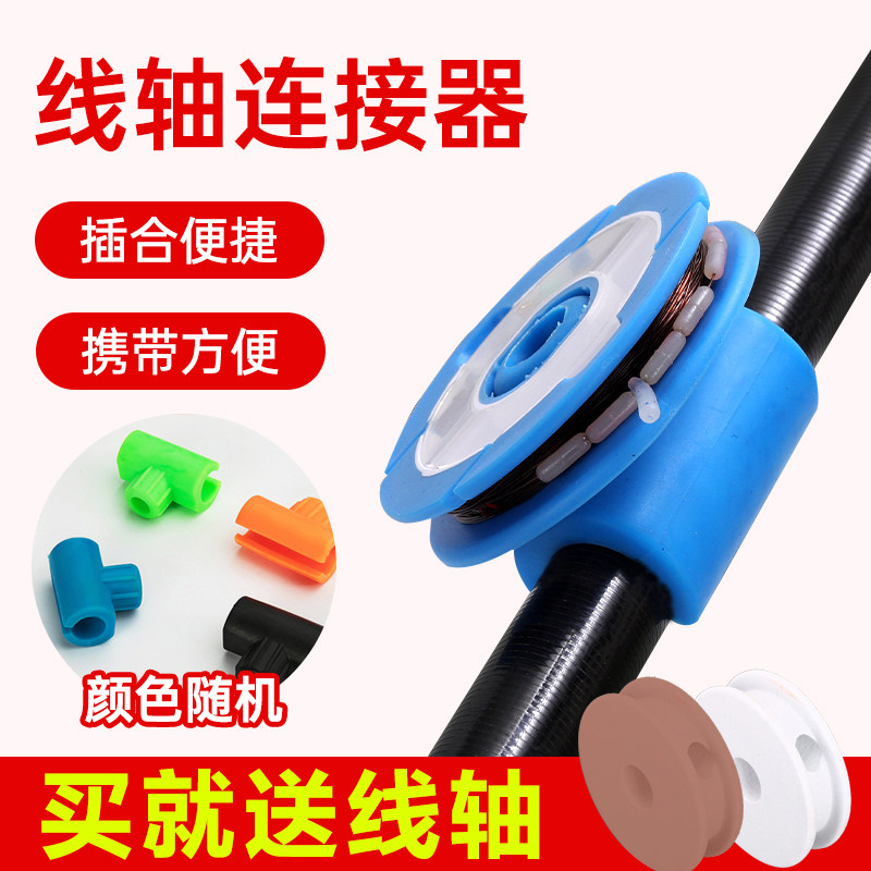Spool connector Silicone Wire-Rewinding Machine Fish Wire Containing deity Fishing Card Rod fishing rod Rod Wire Winding and Rod Wrap