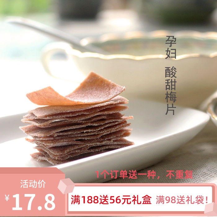 Sweet and sour green plum slices pregnant with original taste plum dry with a slow chewy taste better 90g bottles