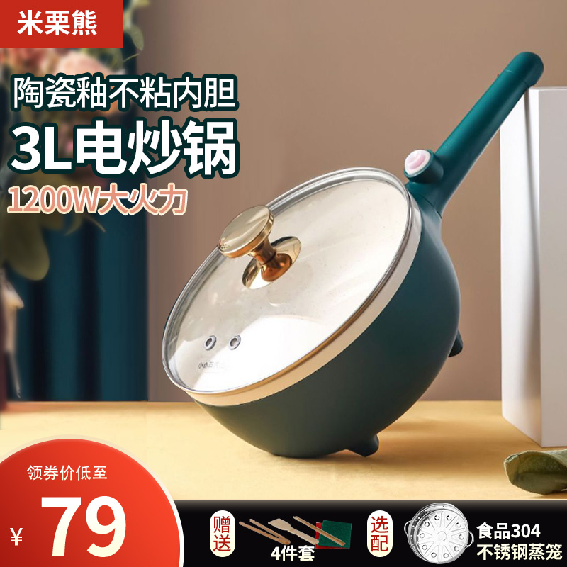 Rice chestnut bear household electric frying pan ceramic glaze non-stick quick-cooking pot 3L dormitory cooking porridge hot pot cooking large firepower