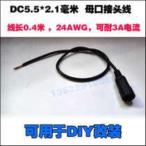 T6 bicycle light headlight power cord DC5 5*2 1mm female port connector wire DIY modification line 24AWG copper wire