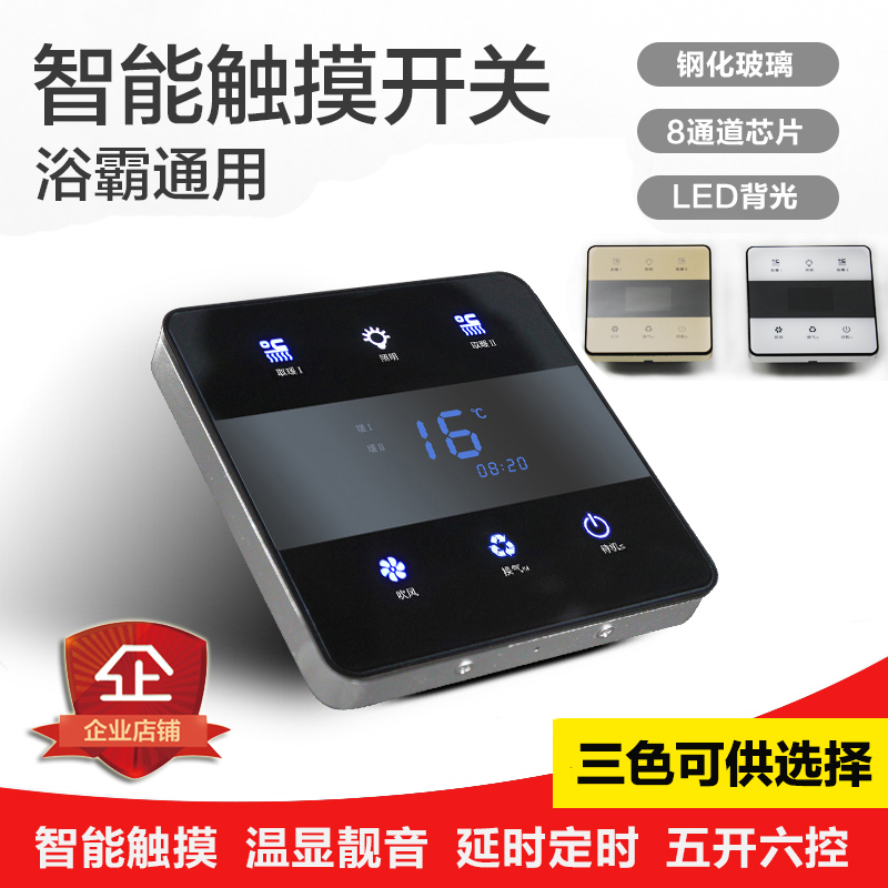 Bath Bully Smart Switch Touch 86 Type Makeup Room Warm Blower Universal Waterproof 4 45 all-in-one 5 open switch panel