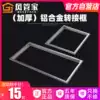 Integrated ceiling accessories Yuba flat panel light conversion frame Adapter frame Light and dark installation 30times 30 300 450 600