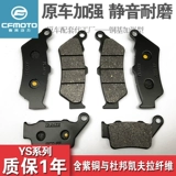 Cfmoto Spring Breeze Rally Motorcycle GT GUOBEN 650NK MT TR-G Передний и задний дисковый диск 400NK