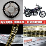 Новый континент Flame Shadow SDH150-16 Экспресс и цепи