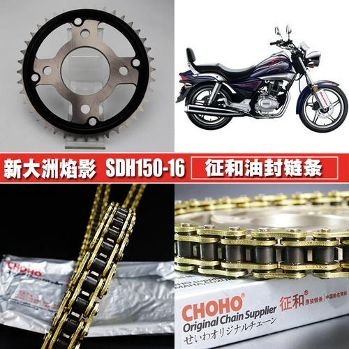 Новый континент Flame Shadow SDH150-16 Экспресс и цепи