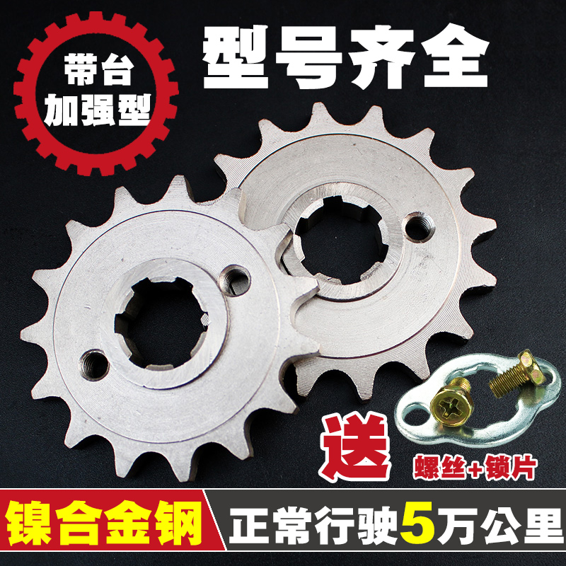 Motorcycle speed modification small sprocket gear wheel Fuel saver 16 17 teeth 125 150 accessories small tooth plate