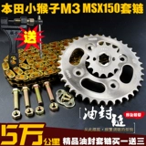 Маленькая обезьяна M3 Маслояплой цепной цепной цепной диск набор MSX125