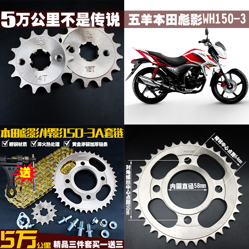 Wuyang Bentian locomotive WH150-3 3A Biao Ying Humming chain sprocket set Chain plate large gear plate modification accessories