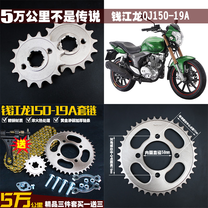 Qianjiang 125 locomotive speed up modification accessories Qianjiang Long QJ150-19A chain chain plate size gear set chain